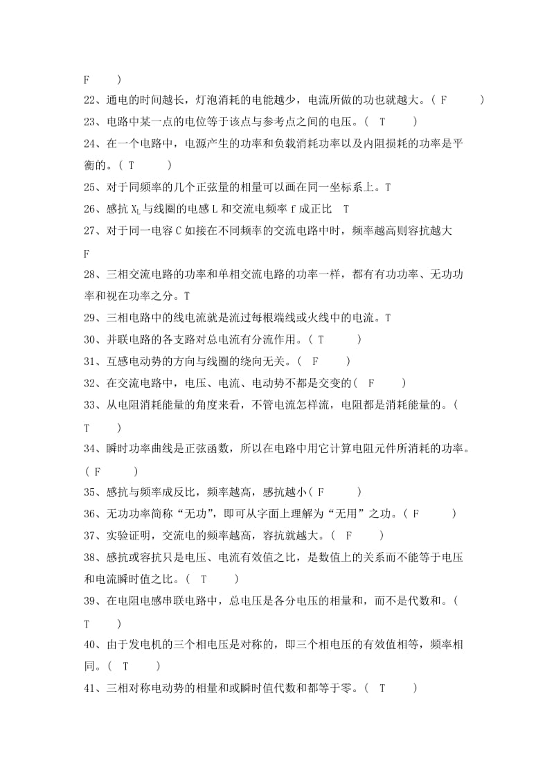 电工电子复习题.doc_第2页