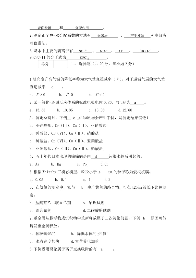 环境化学试题及答案.doc_第3页