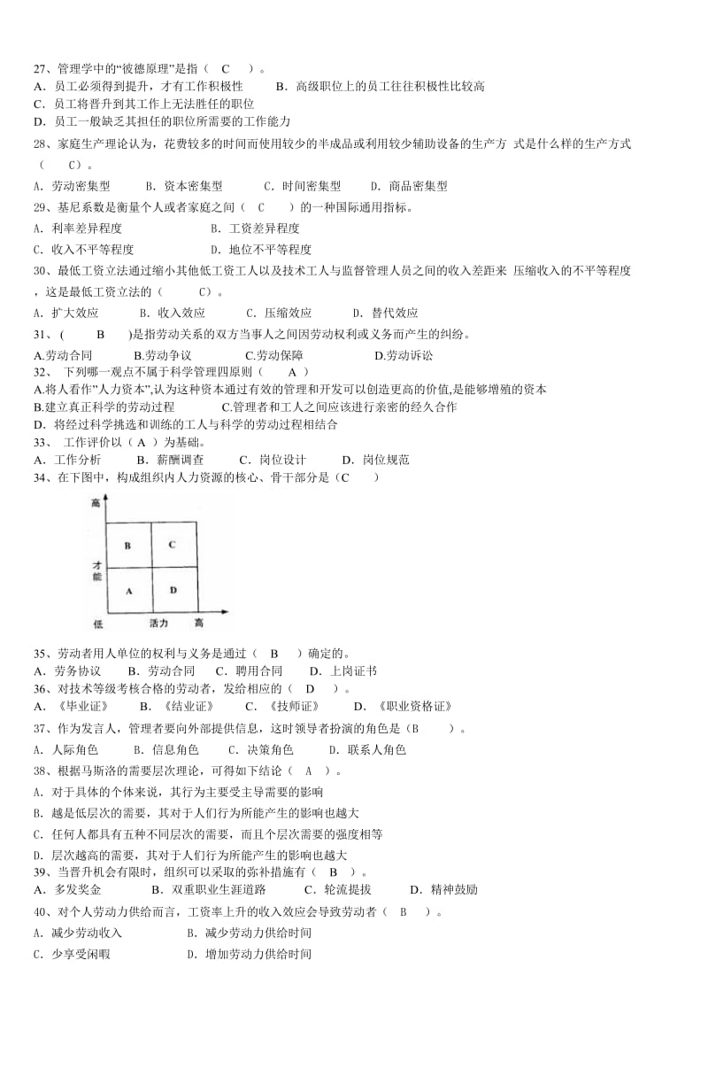 人力资源管理课程学位考试试题参考答案见.doc_第3页