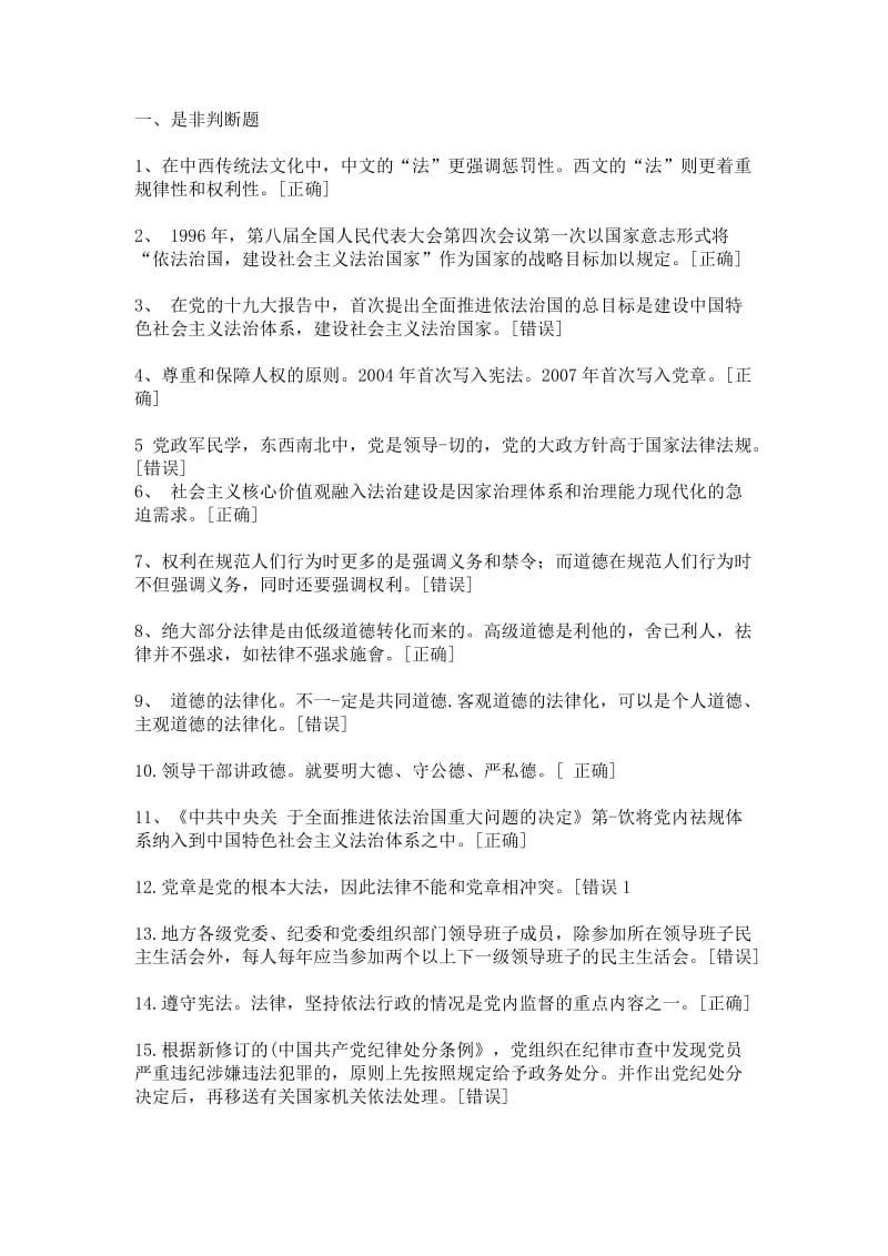 2018年重庆法治理论知识考试复习题.doc_第1页