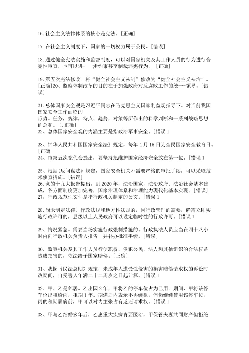 2018年重庆法治理论知识考试复习题.doc_第2页