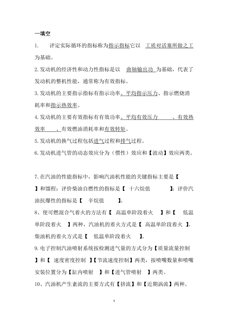 发动机原理复习题带答案.doc_第1页