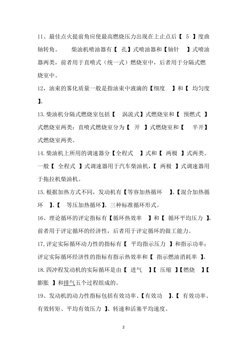 发动机原理复习题带答案.doc_第2页