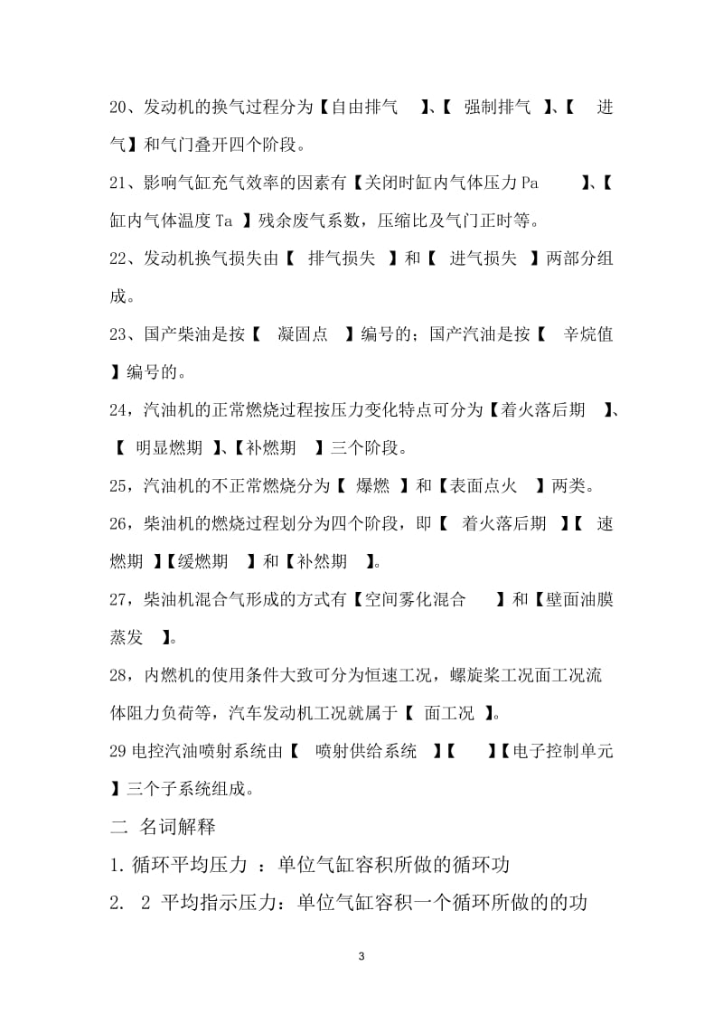 发动机原理复习题带答案.doc_第3页