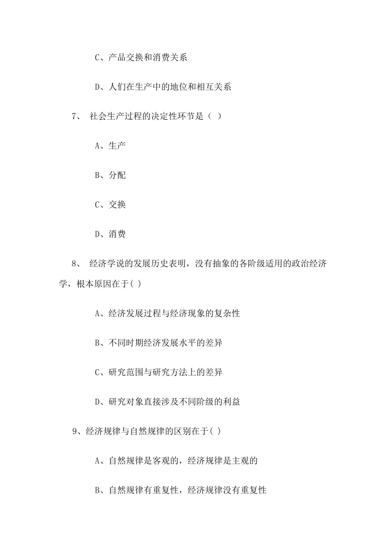 马克思主义政治经济学导论练习题及答案.docx_第3页