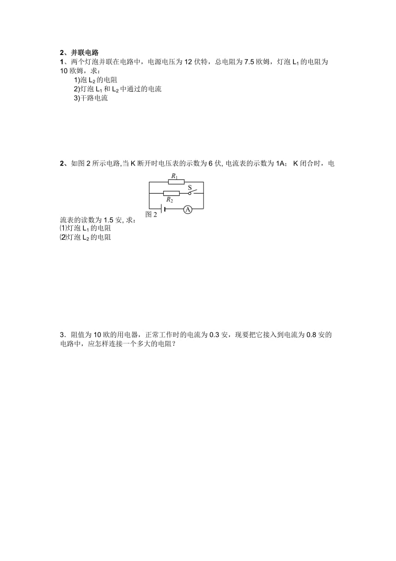 欧姆定律计算题典型带答案.doc_第2页