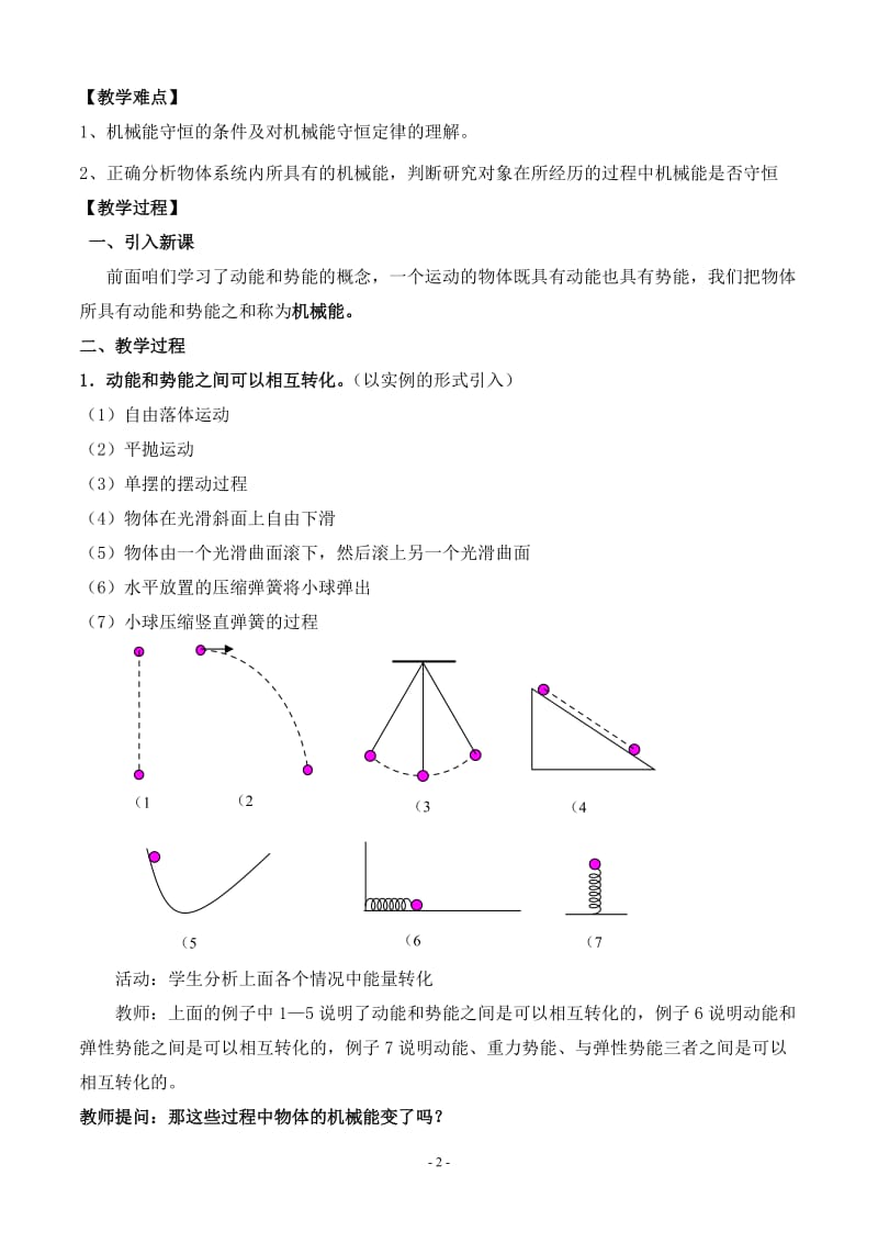 机械能守恒定律一轮复习教学设计.doc_第2页