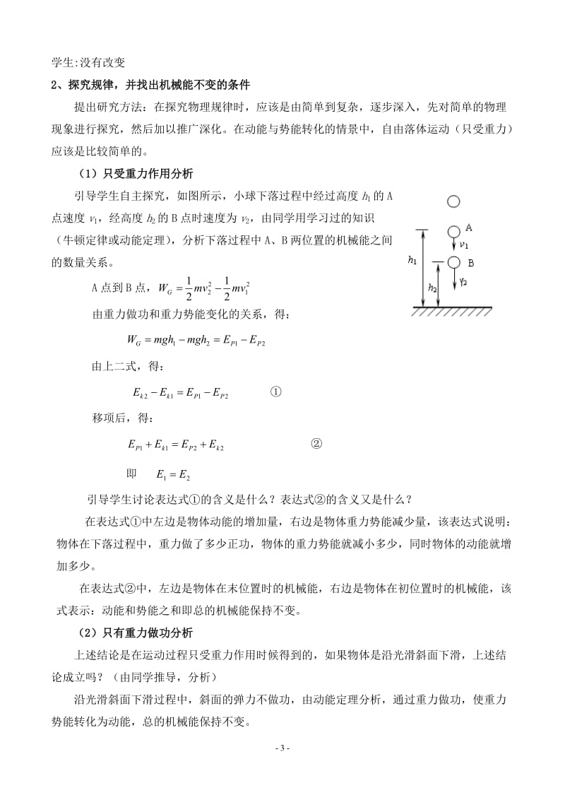 机械能守恒定律一轮复习教学设计.doc_第3页