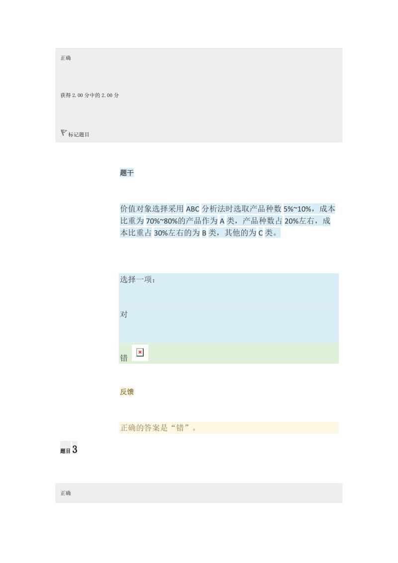 国家开放大学《工程经济与管理》模拟试题及答案.docx_第2页