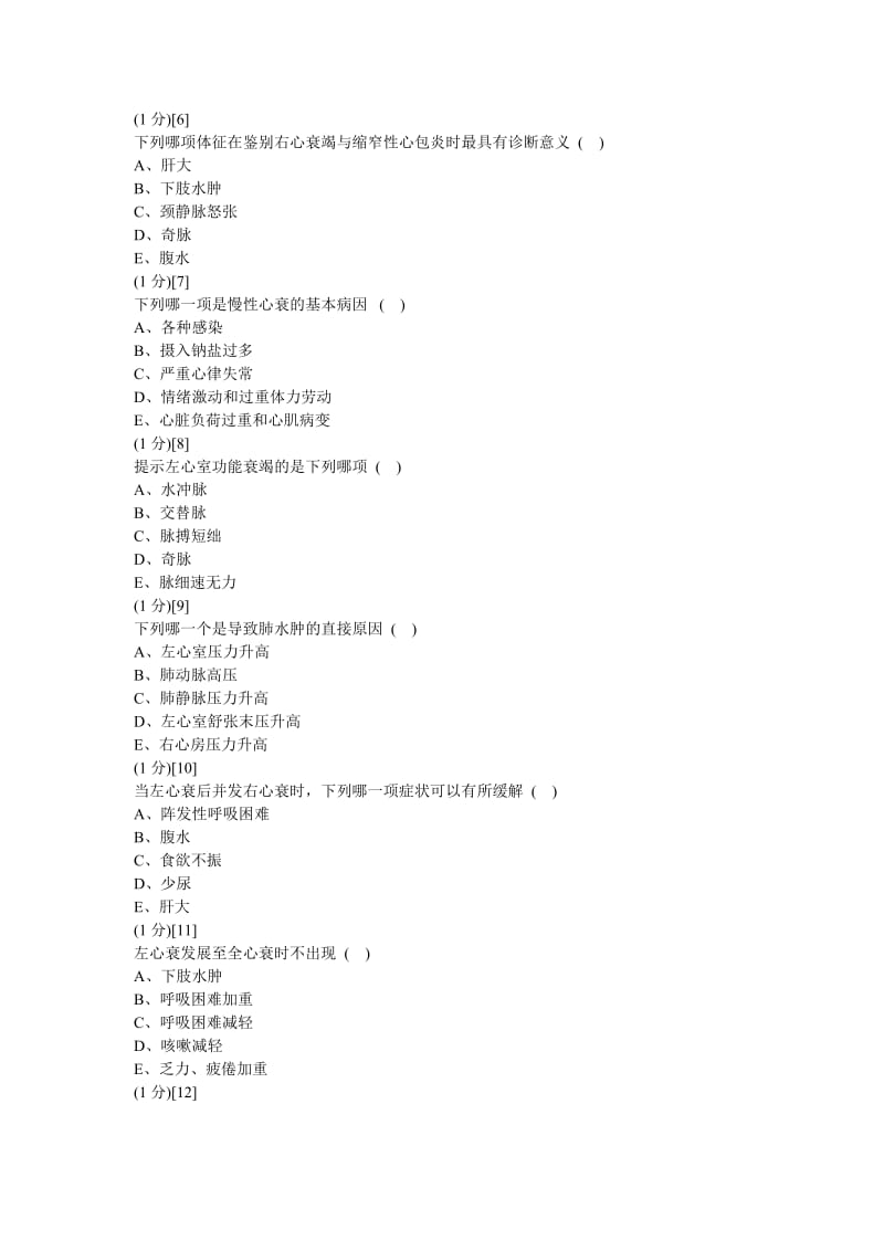 心血管内科学考试试卷及答案6题库.doc_第2页