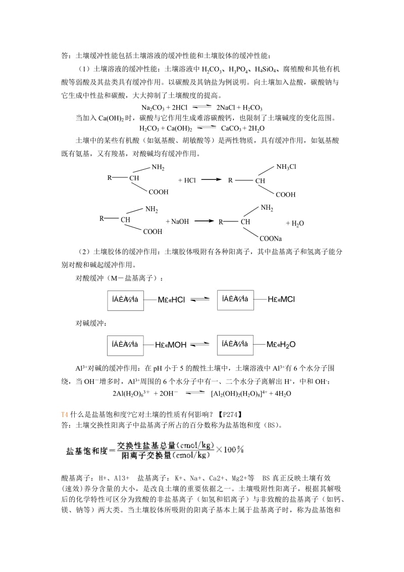 环境化学练习题课后习题自己做做看答案.doc_第2页