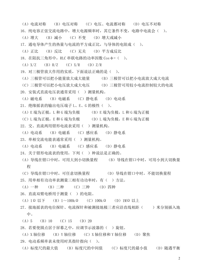 中级维修电工职业技能鉴定国家题库.doc_第2页