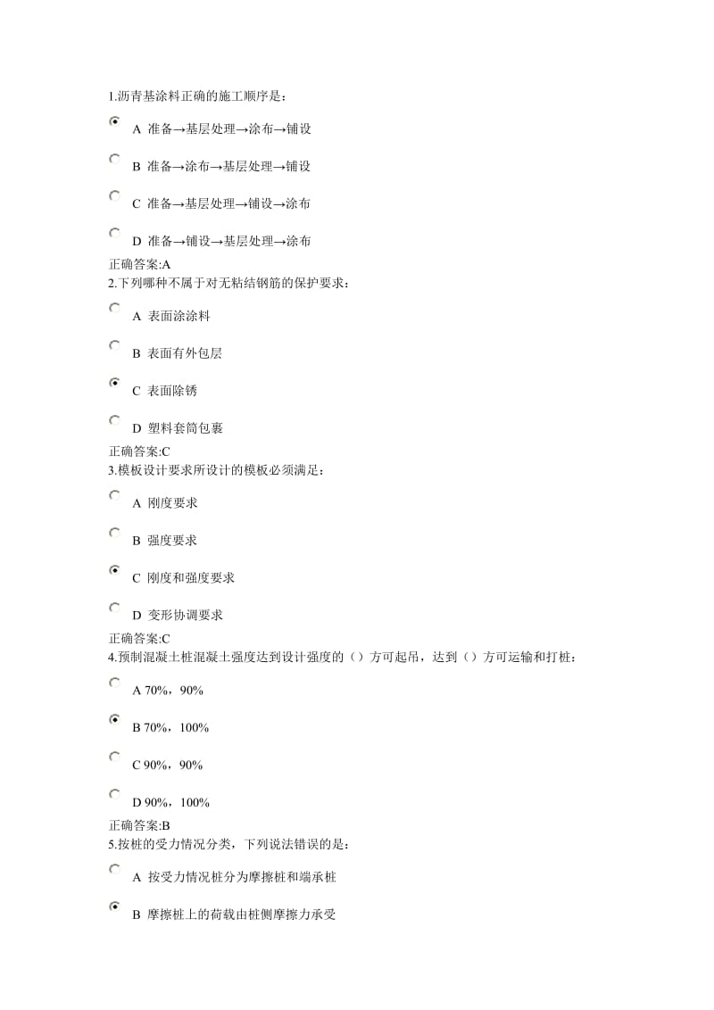 建筑施工技术在线作业.doc_第1页