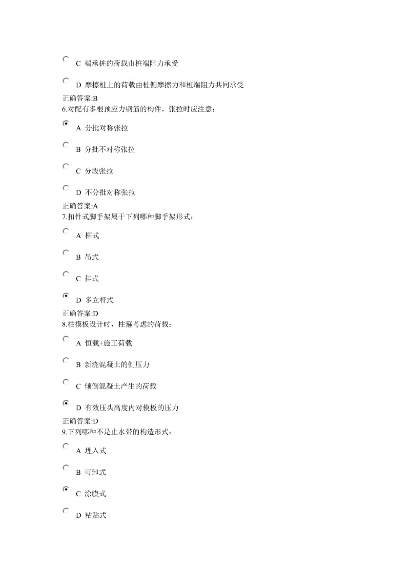 建筑施工技术在线作业.doc_第2页