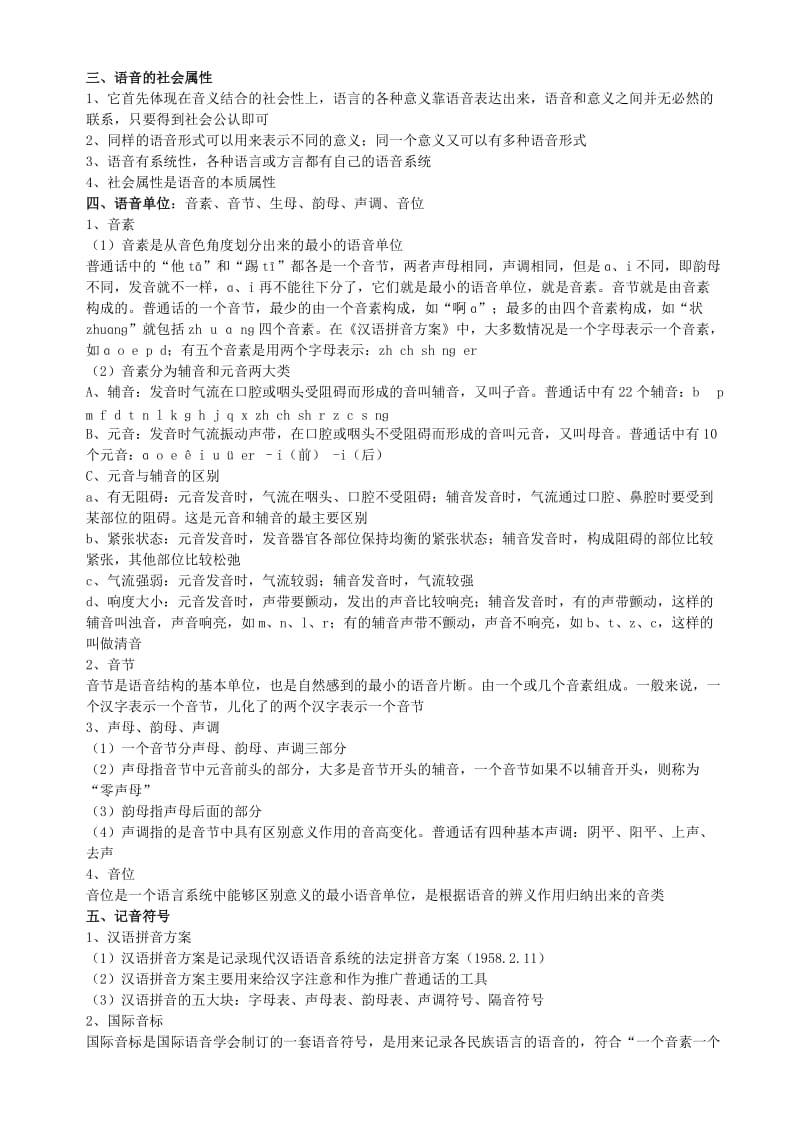 《现代汉语》复习要点资料.doc_第2页