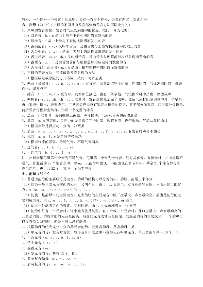 《现代汉语》复习要点资料.doc_第3页