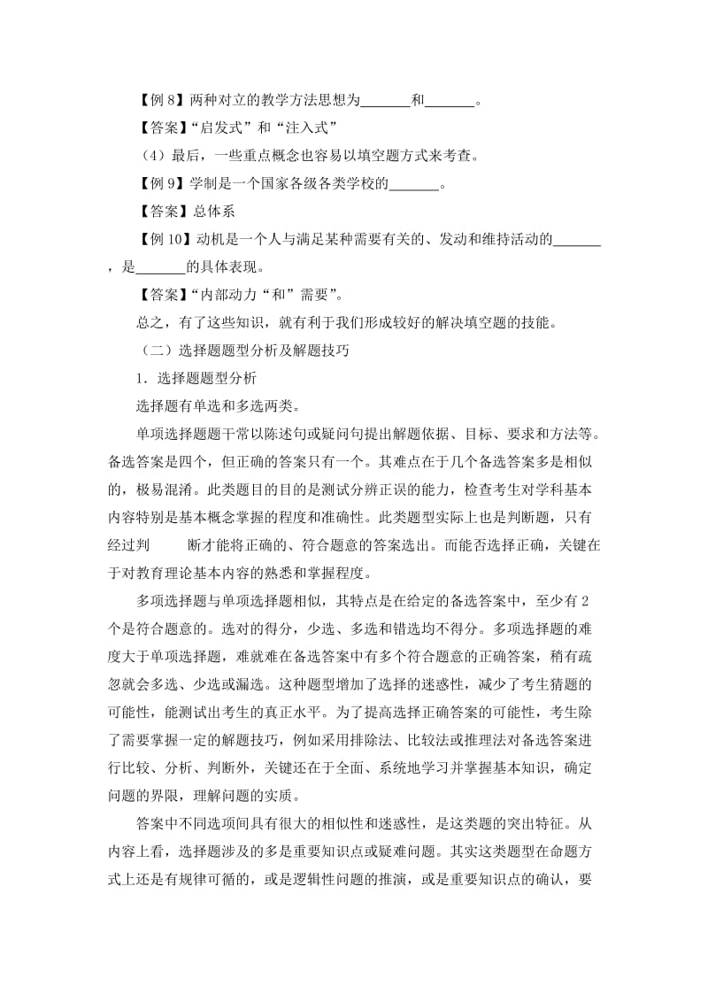 教师招聘考试题型分析及解题技巧.doc_第3页