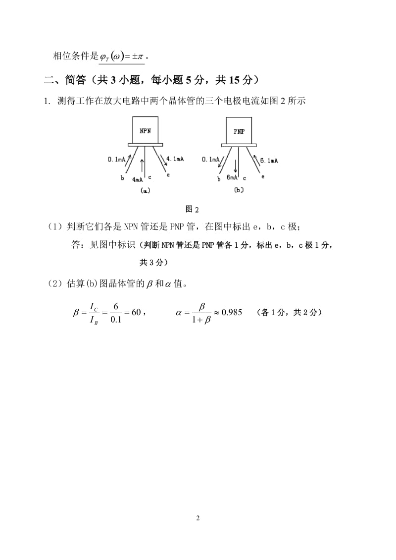 模拟电路期末试卷及答案.doc_第2页