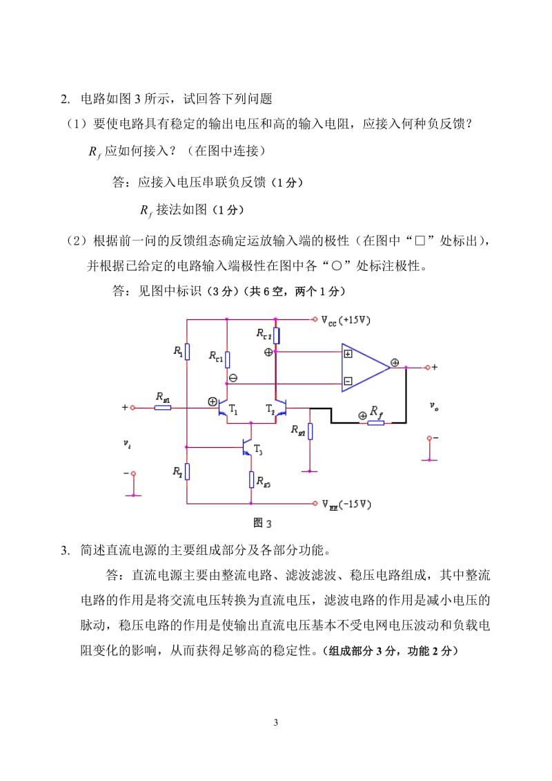 模拟电路期末试卷及答案.doc_第3页