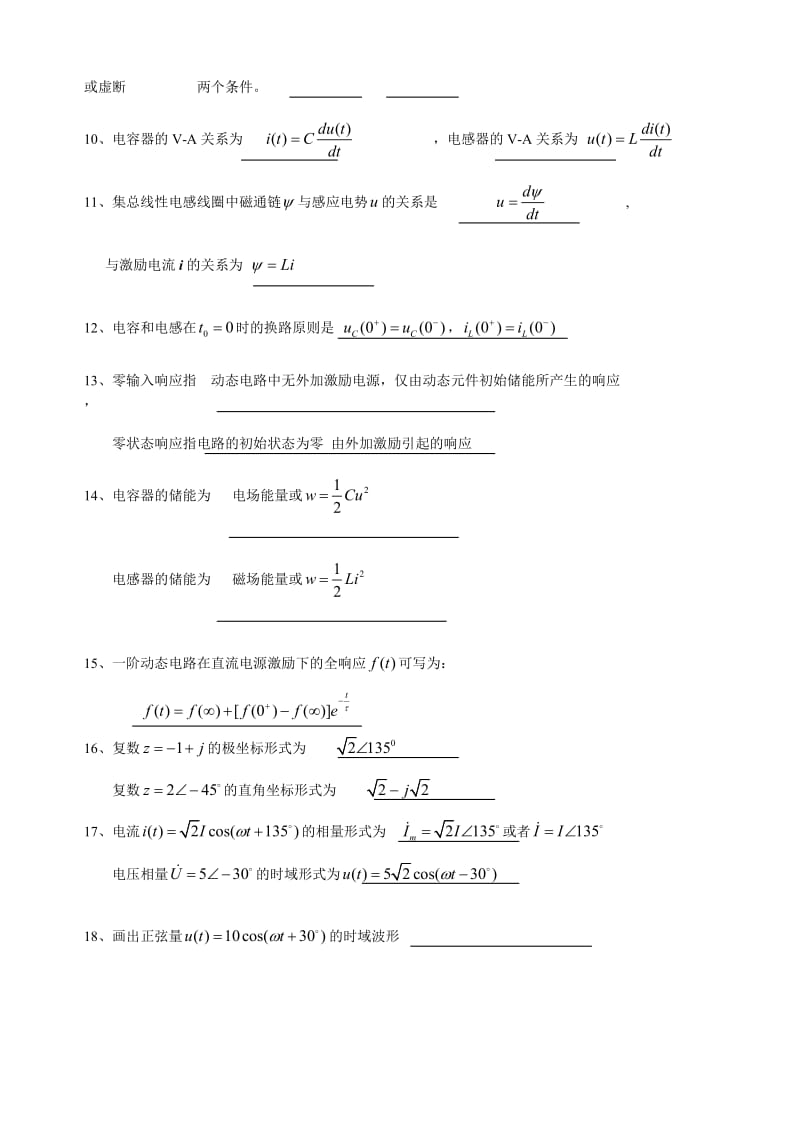 电路与电子学模拟复习题答案汇总.doc_第2页