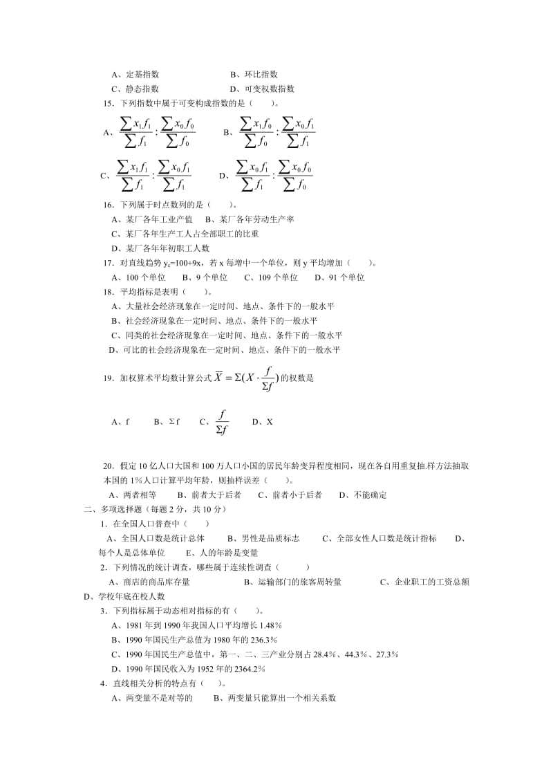 统计学试卷及答案.doc_第2页