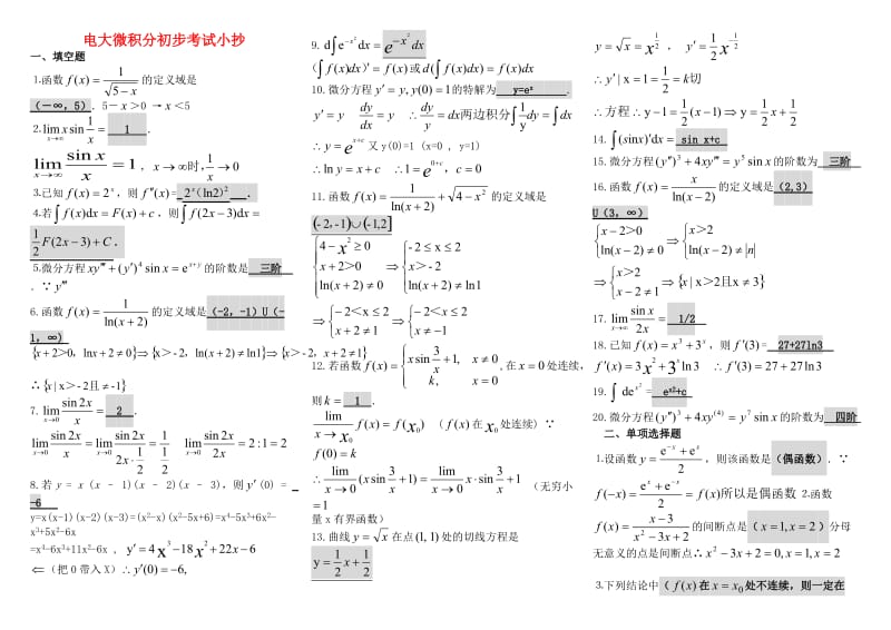 电大专科《微积分初步》复习题及答案.doc_第1页