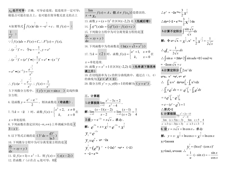 电大专科《微积分初步》复习题及答案.doc_第2页