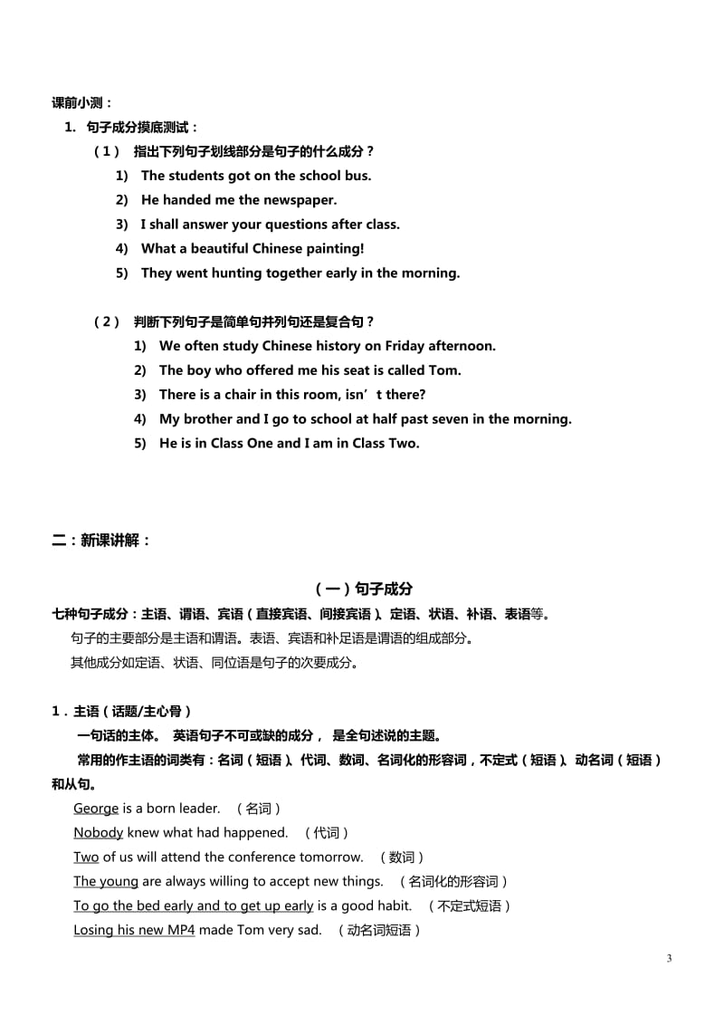 十大词性句子成分及基本句型讲解及练习附答案.doc_第3页