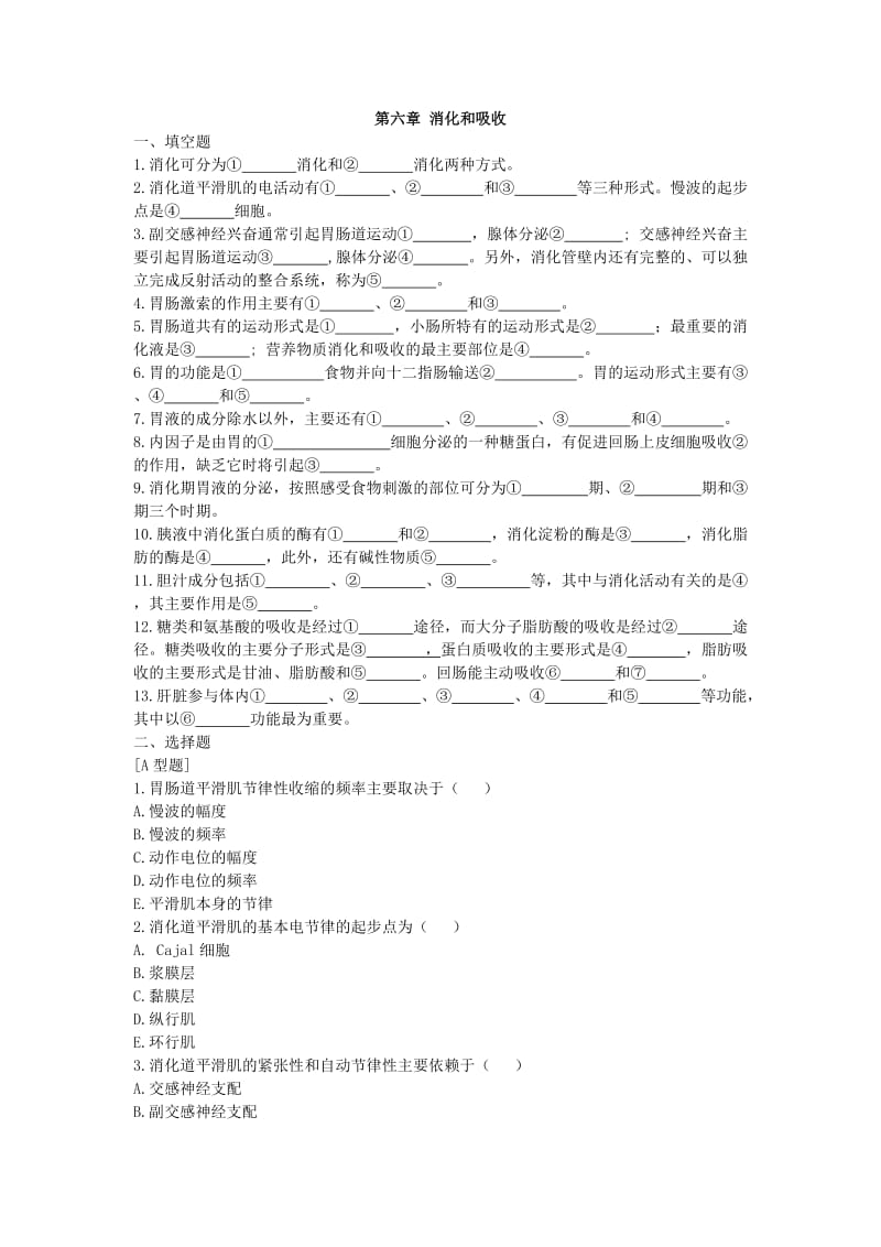 生理学第六章消化和吸收练习题及答案.doc_第1页