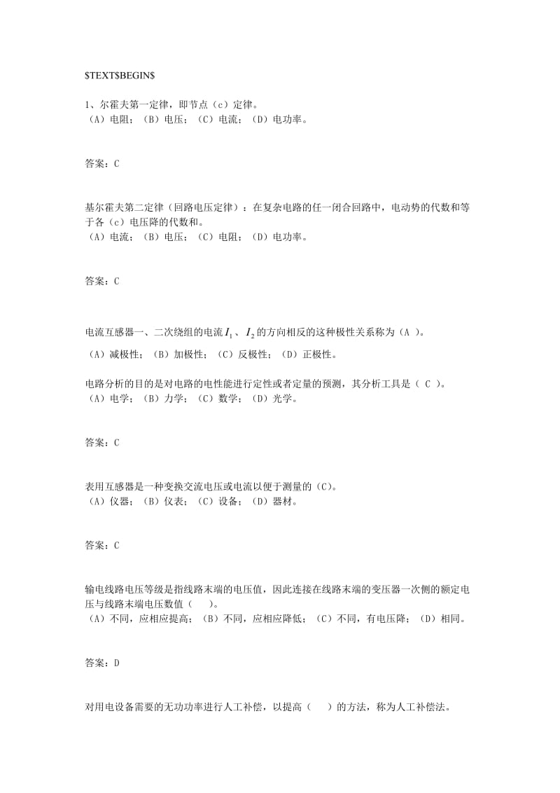 抄核收技师题库.doc_第1页