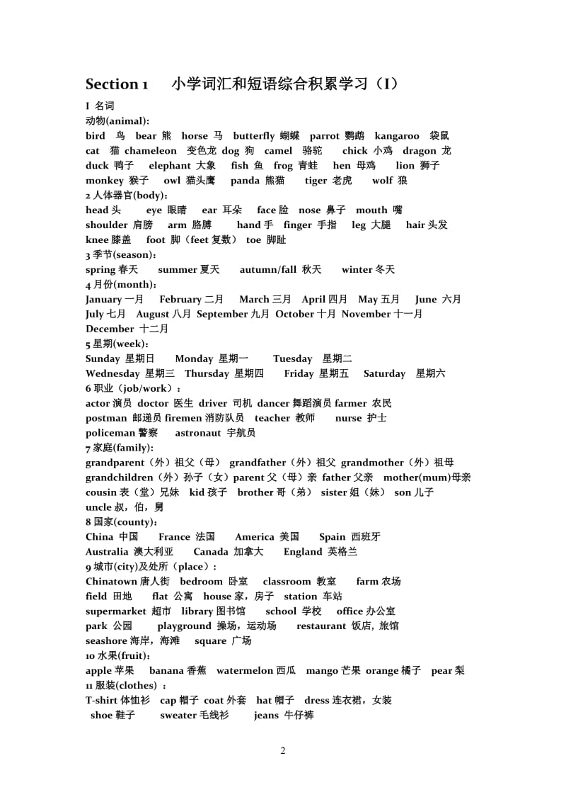 四升五英语试题.doc_第2页