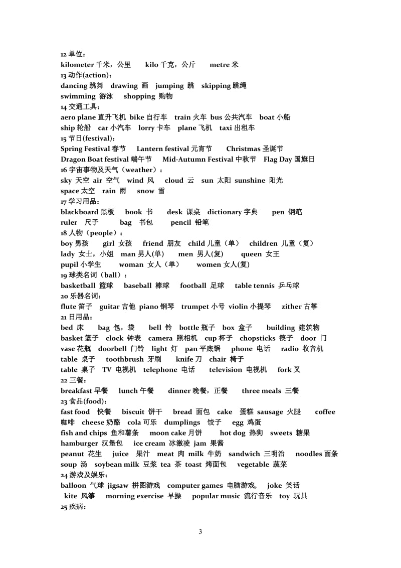 四升五英语试题.doc_第3页