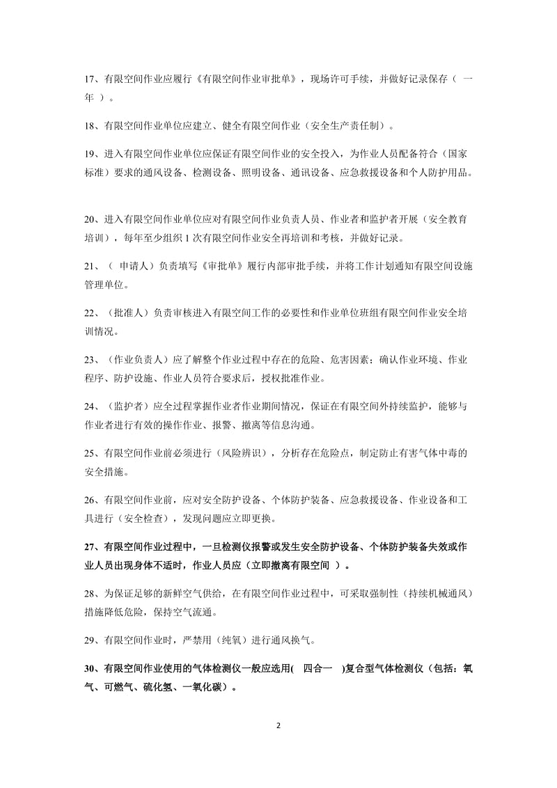 特种作业安全考试题库.docx_第2页