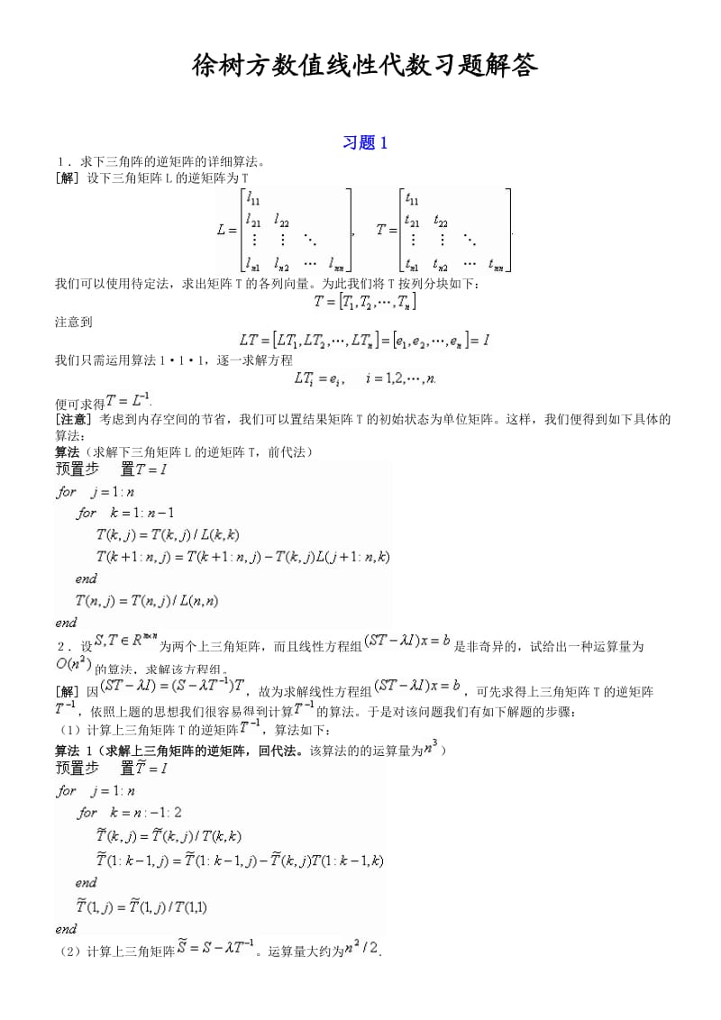 数值线性代数习题解答.doc_第1页