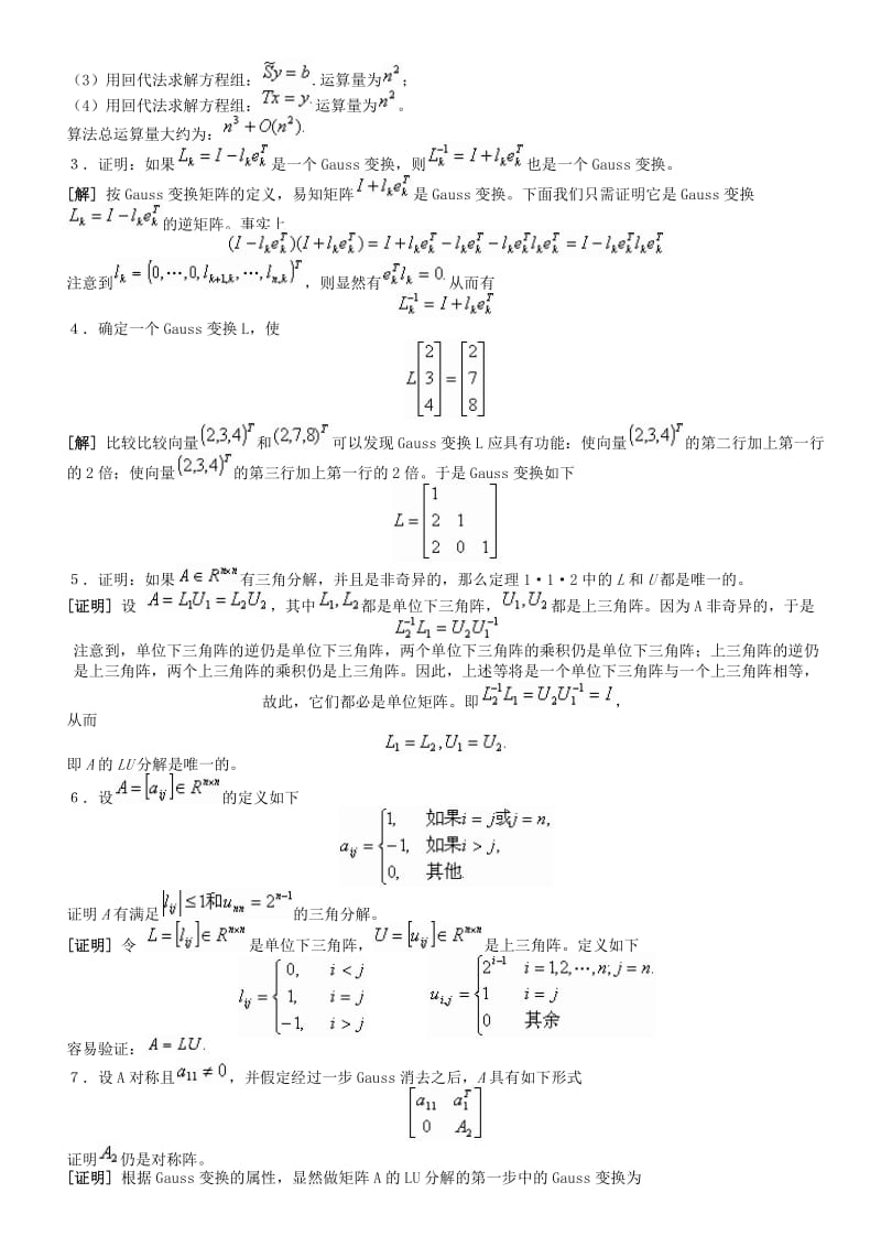 数值线性代数习题解答.doc_第2页