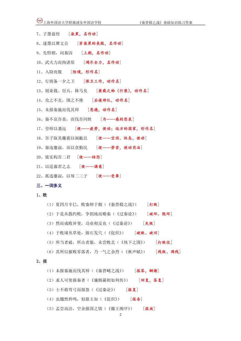 《秦晋肴之战》基础知识答案.doc_第2页