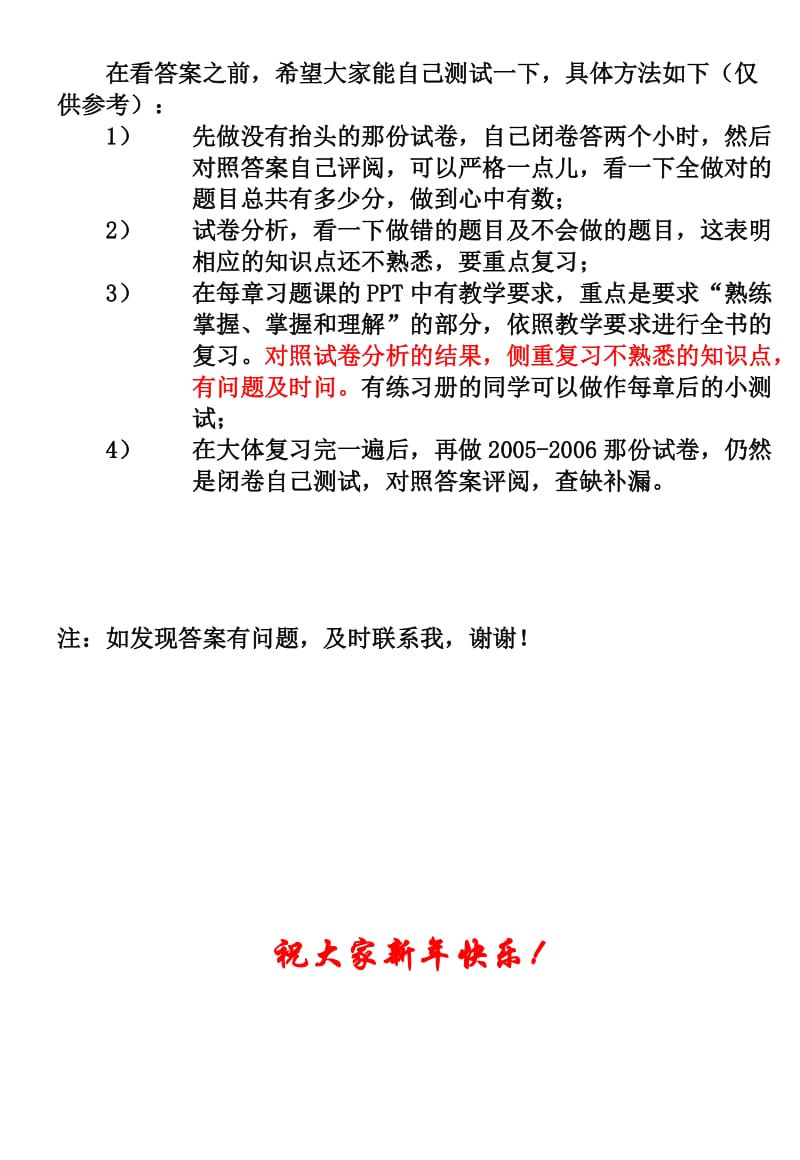 高数A综合测试与答案.doc_第1页