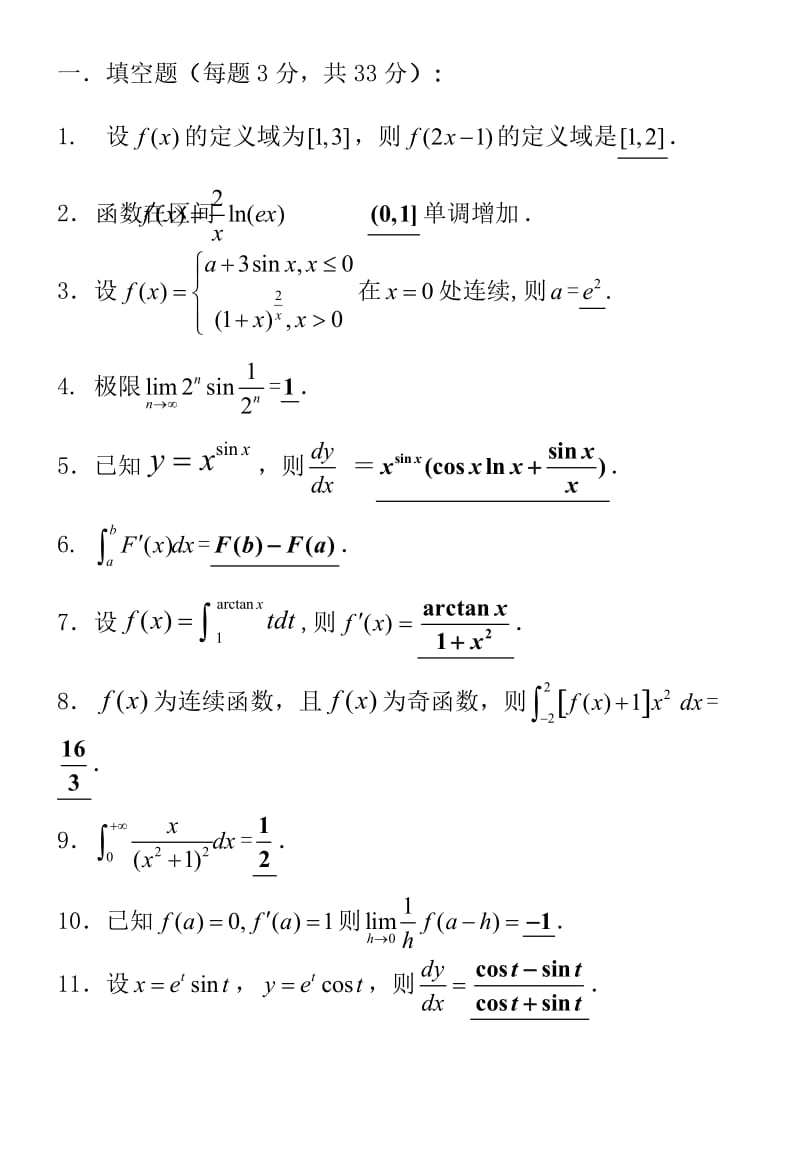 高数A综合测试与答案.doc_第2页