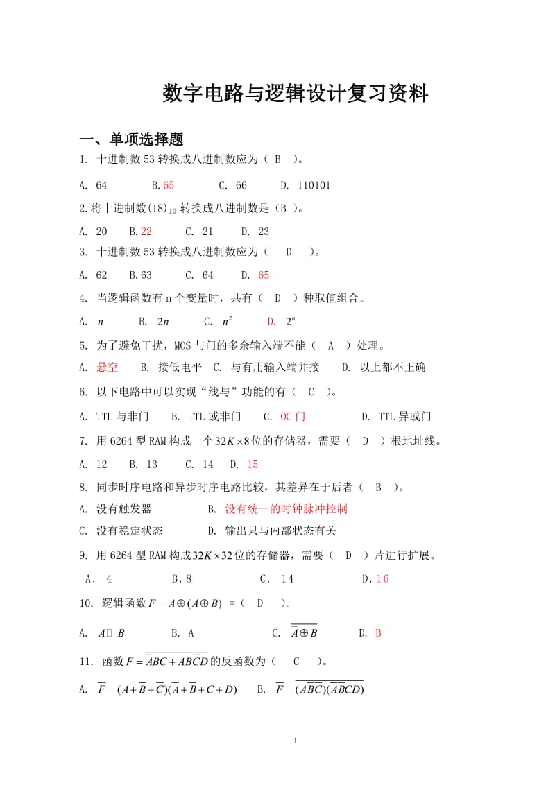 数字电路与逻辑设计复习资料含答案.doc_第1页