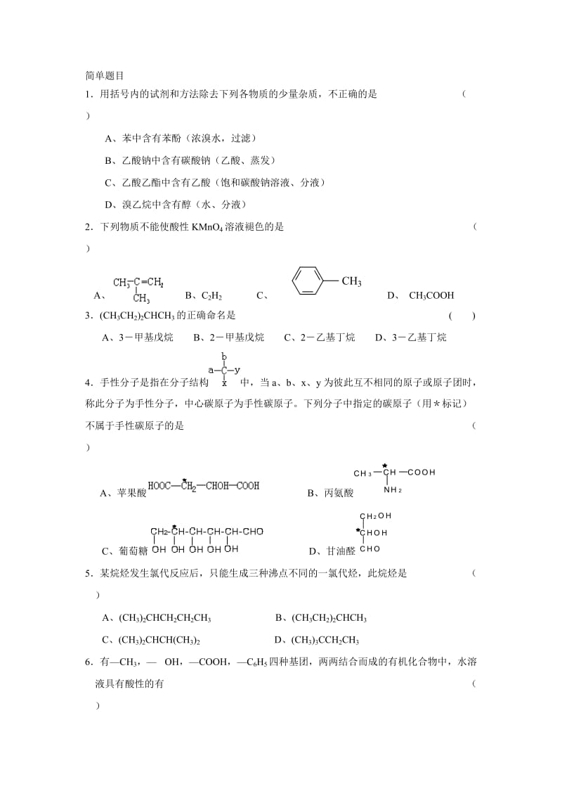 大学有机化学试题及答案.doc_第1页