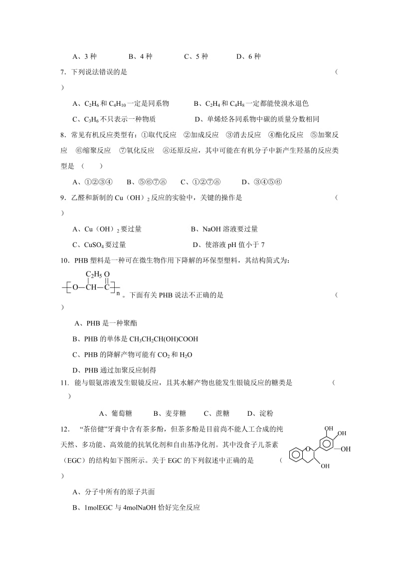 大学有机化学试题及答案.doc_第2页