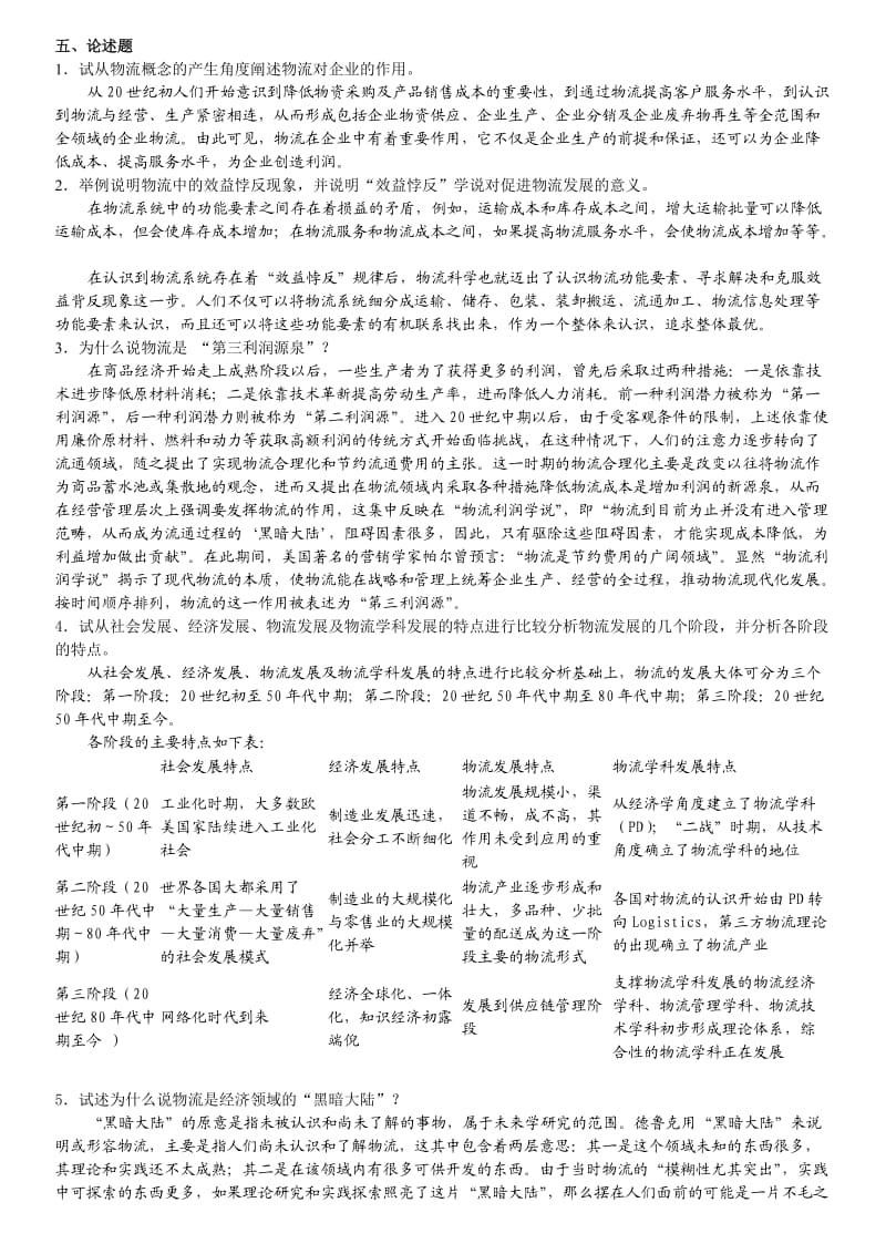 物流管理习题解答.doc_第3页