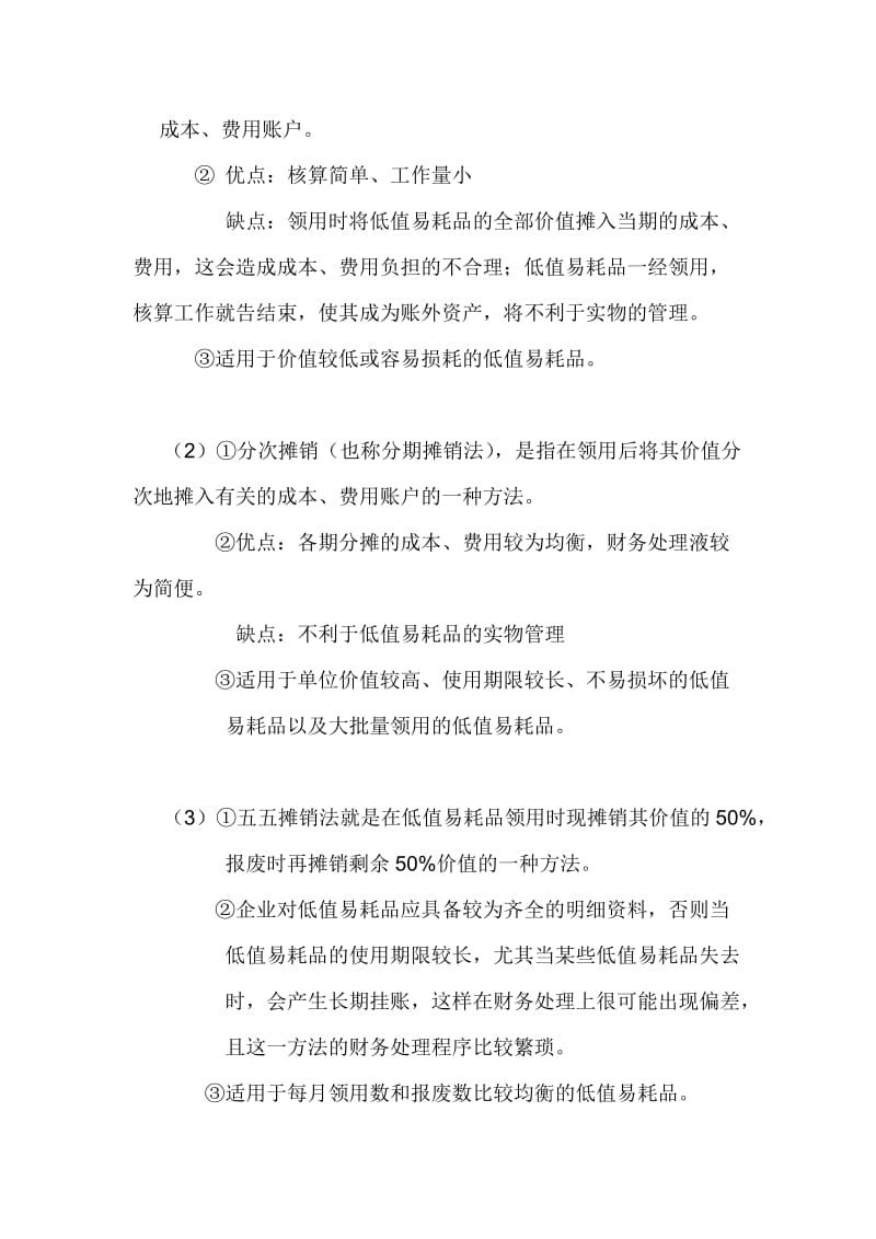 财务会计学期末考试复习重点.doc_第3页