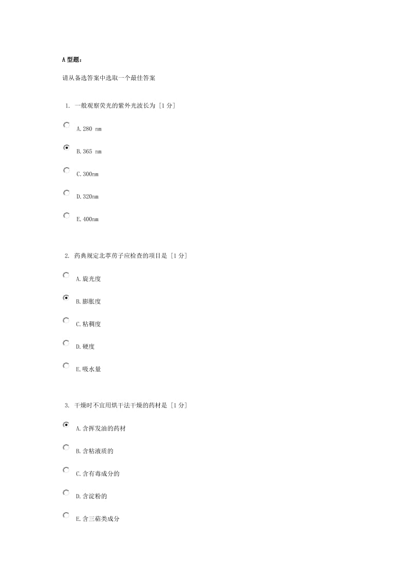 北京中医药大学远程教育《中药鉴定学Z》作业1答案.doc_第1页