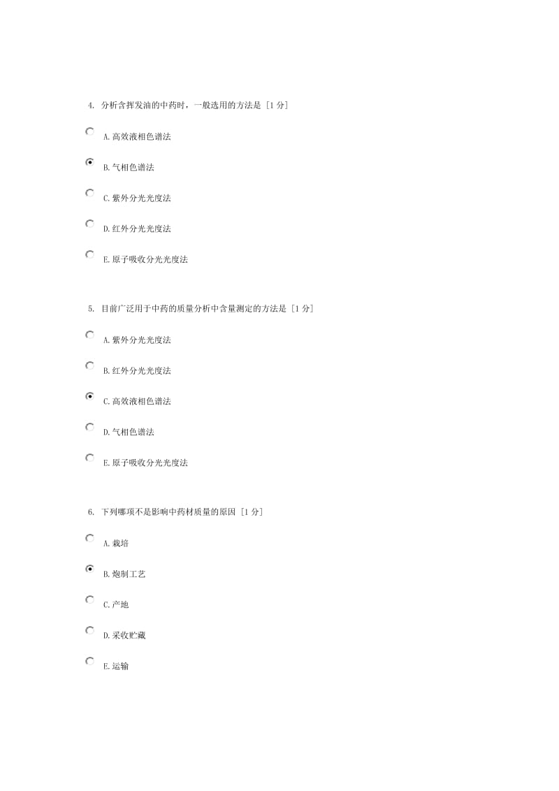 北京中医药大学远程教育《中药鉴定学Z》作业1答案.doc_第2页