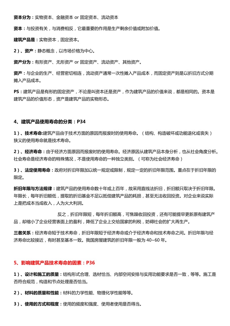 建筑经济期末重点整理.docx_第2页