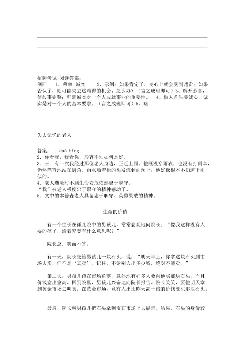 阅读及答案文档.doc_第3页