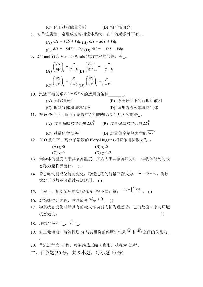 化工热力学复习题及答案.doc_第2页