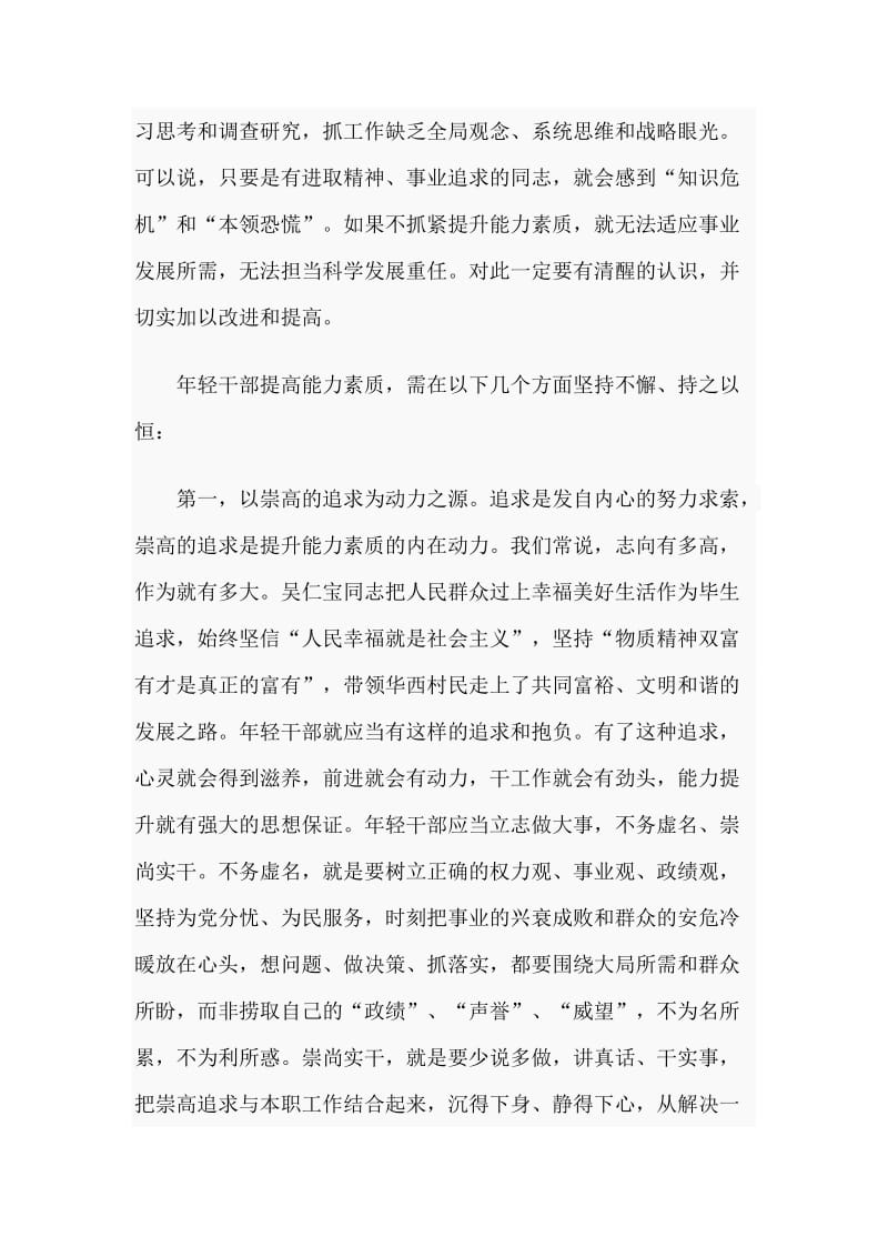 能力素质提升专题培训班开班动员会议讲话材料_第3页