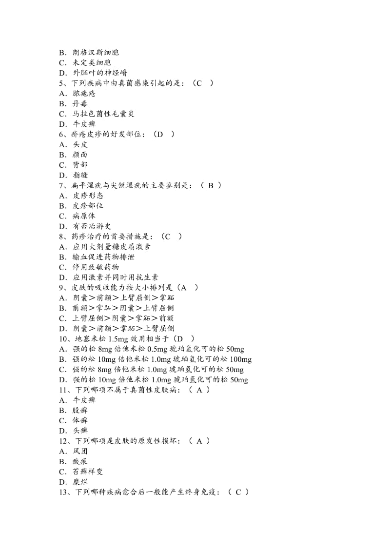 医科大学皮肤科考试试卷资料.doc_第2页